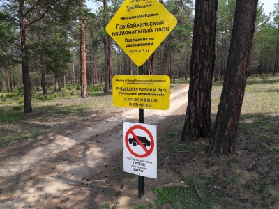 «Заповедное Прибайкалье»: финансирование, завышенные цены и волонтерский труд