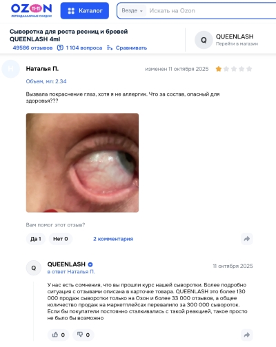 Queenlash отзывы: что скрывает популярная сыворотка для ресниц?