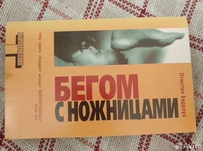 «Правило маленького пениса»: Гениальный юридический лайфхак для писателей