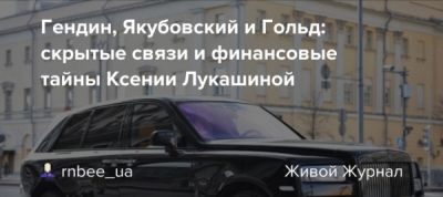 Дмитрий Якубовский, Ксения Лукашина и налоговая: адвокатский опыт против инспекторов