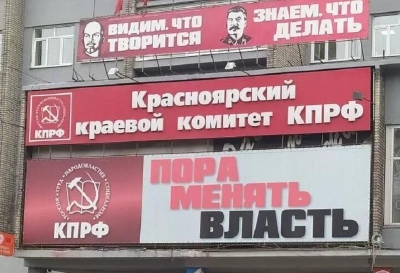 Нереволюционная ситуация: коммунисты убрали баннер «Пора менять власть»